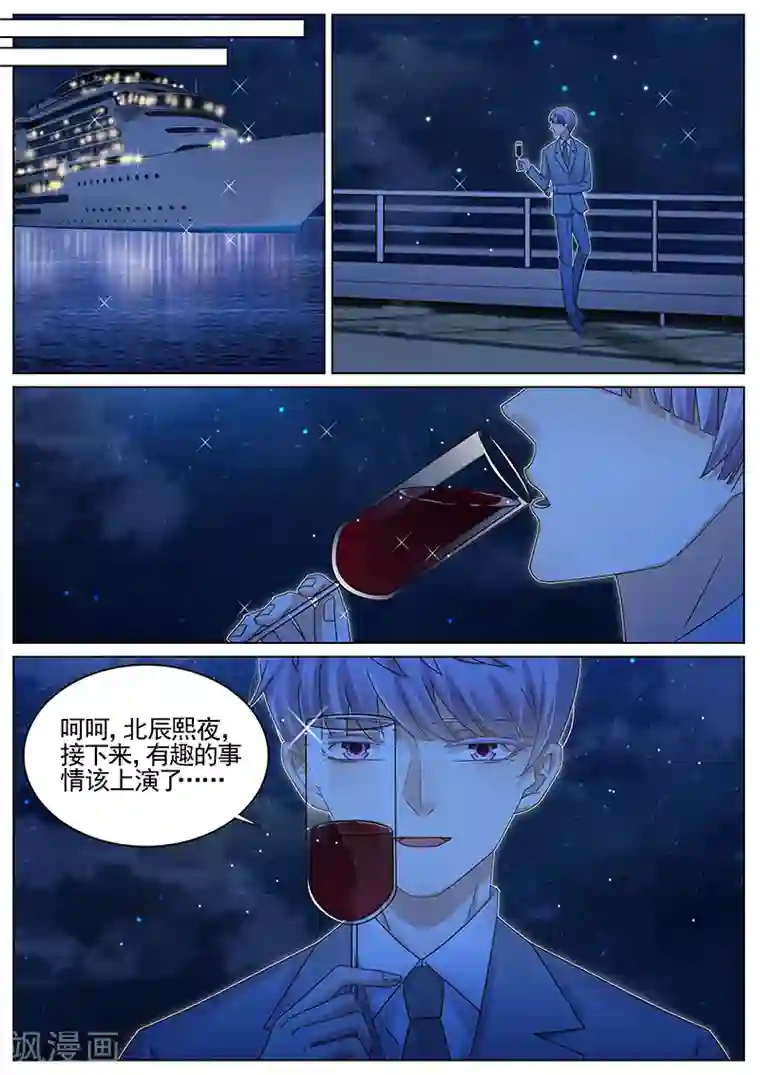 王牌校草第213话