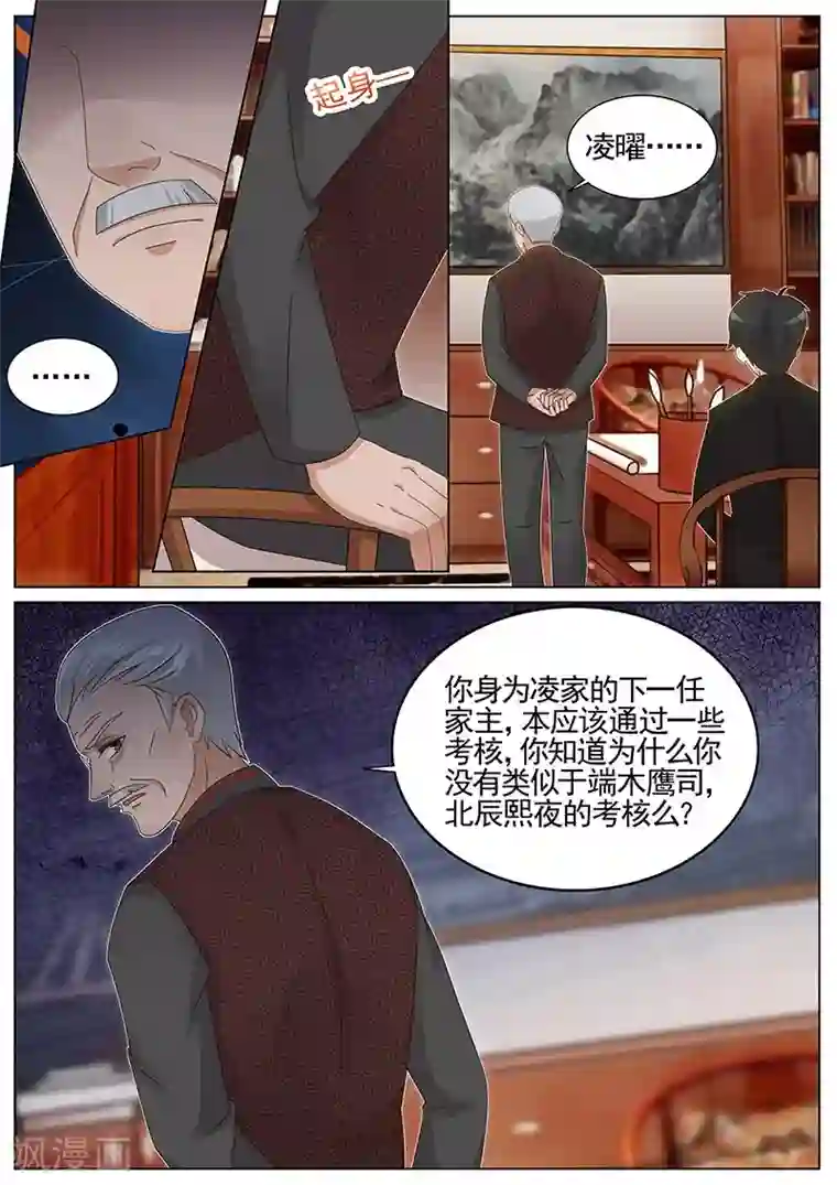 王牌校草第214话
