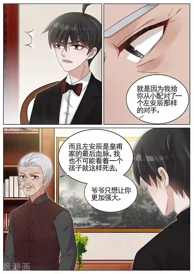 王牌校草第214话