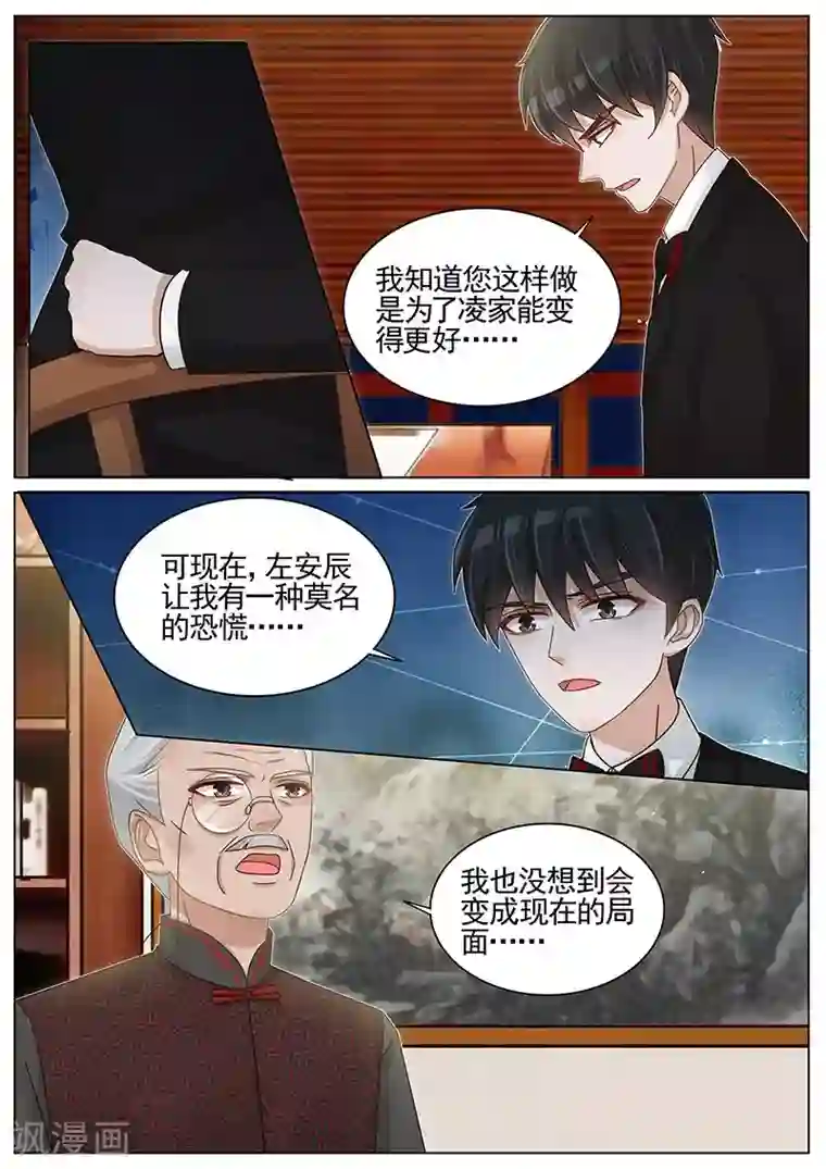王牌校草第214话