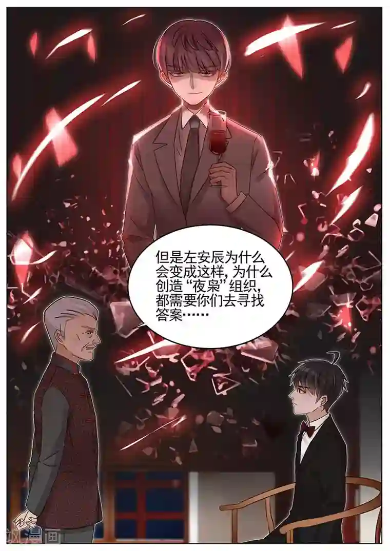 王牌校草第214话