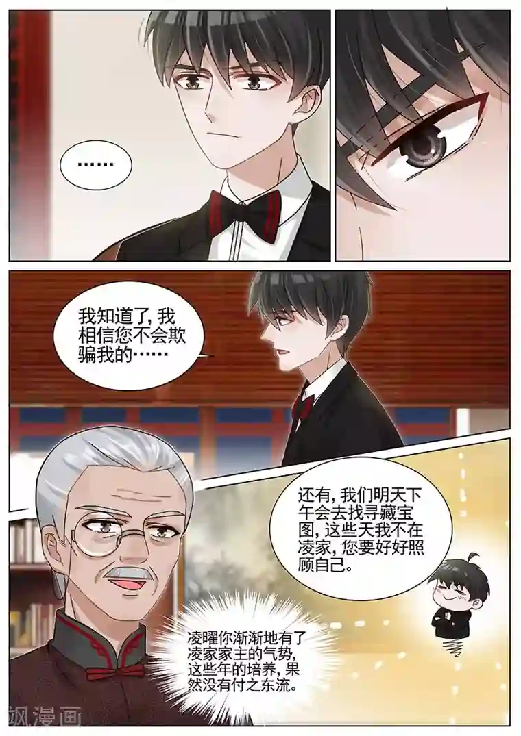 王牌校草第214话