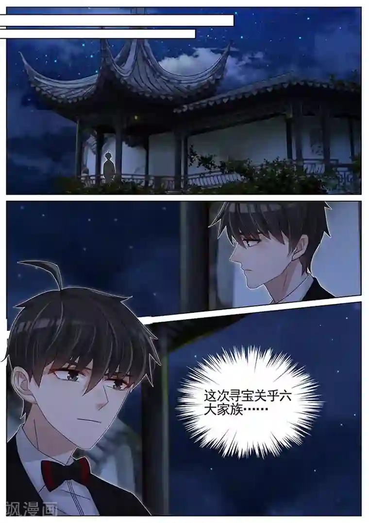 王牌校草第214话