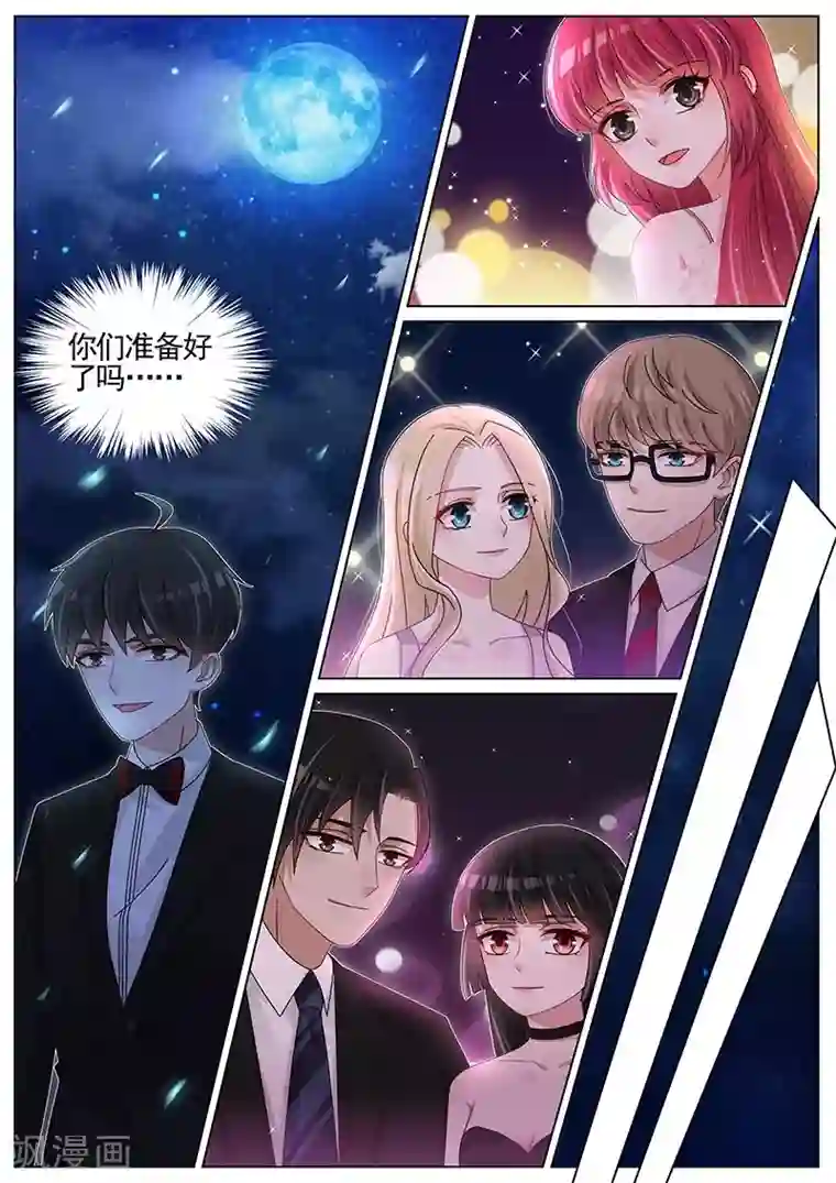 王牌校草第214话