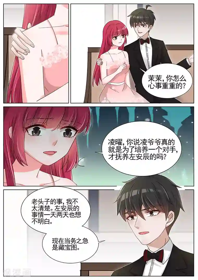 王牌校草第215话