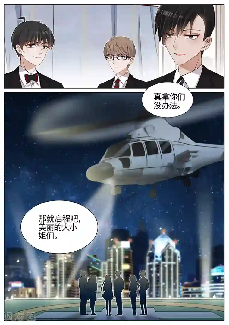王牌校草第215话