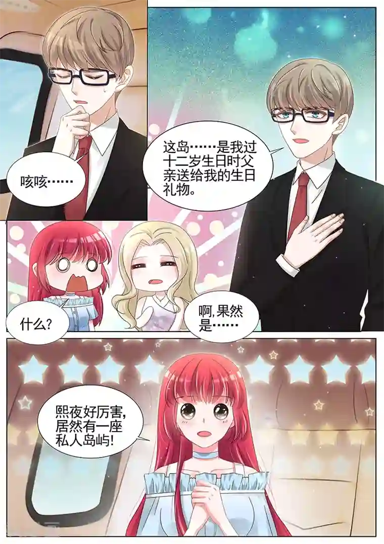 王牌校草第216话