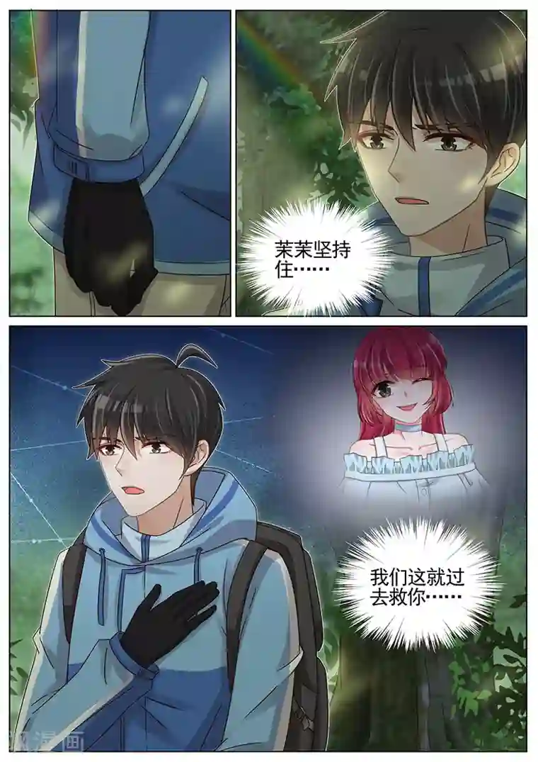 王牌校草第217话