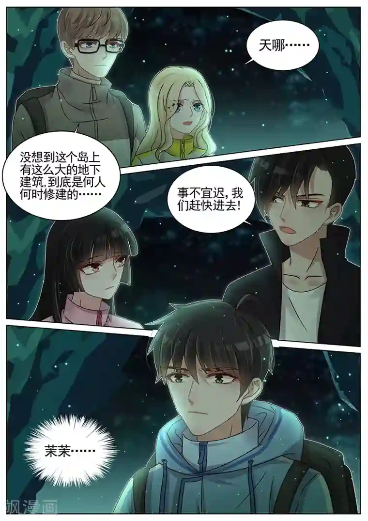 王牌校草第217话