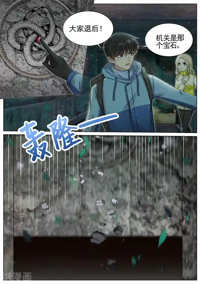 王牌校草第218话