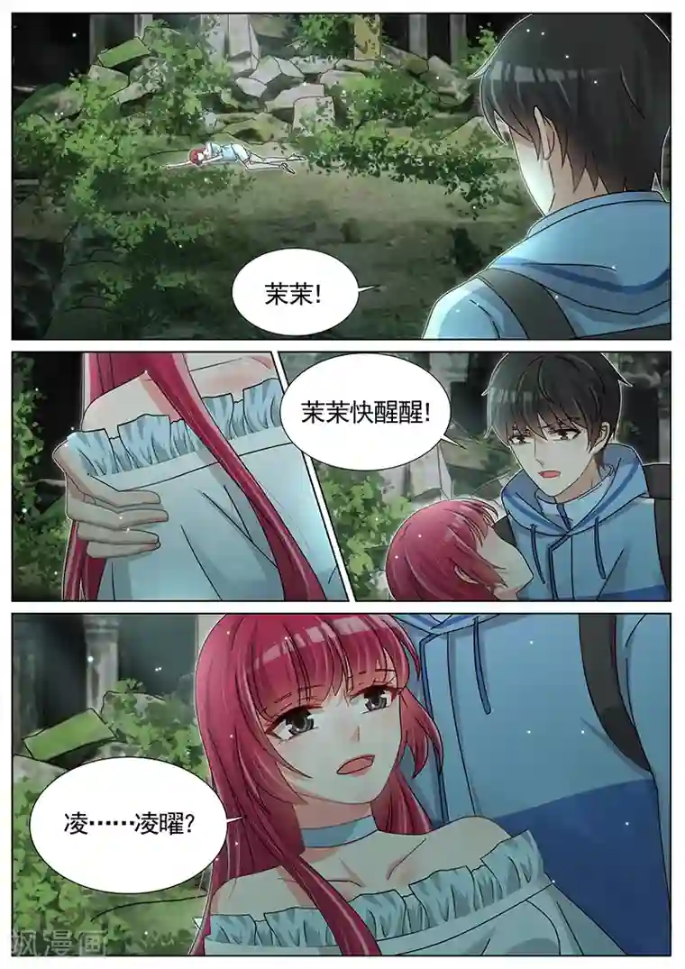 王牌校草第218话