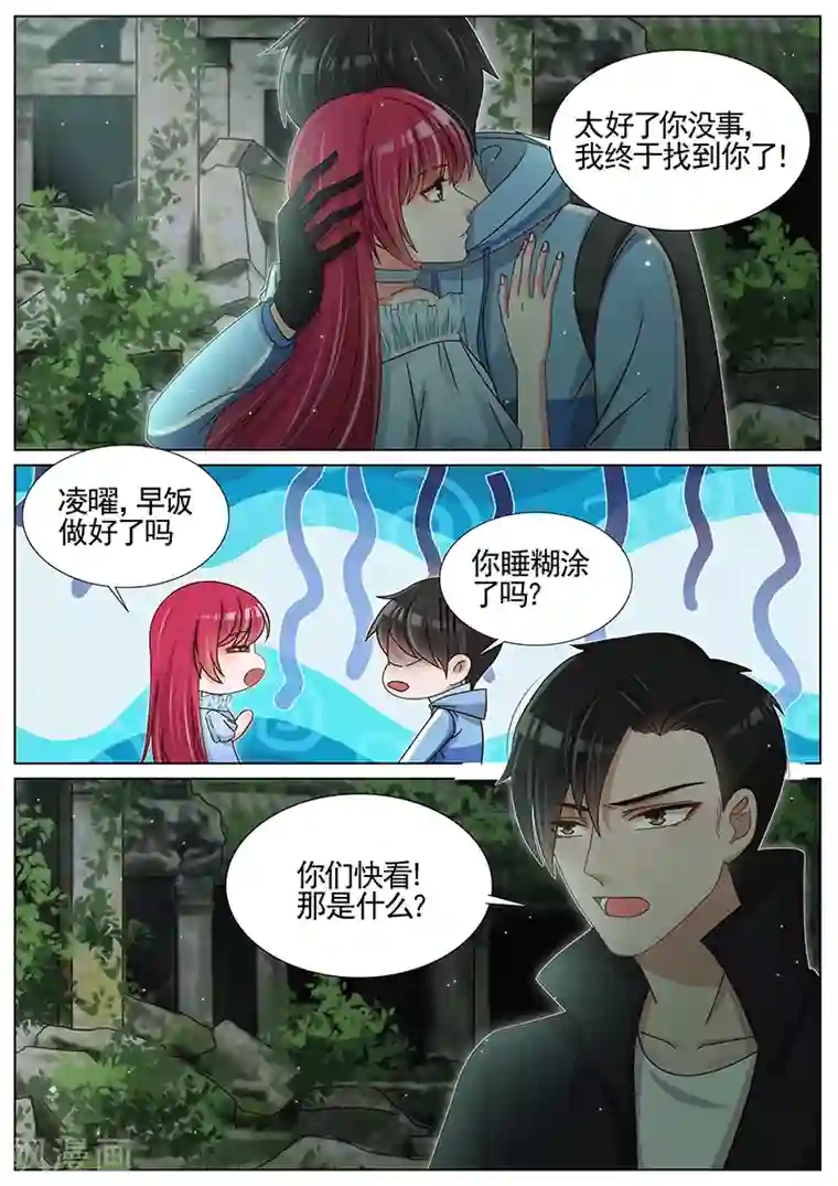 王牌校草第218话