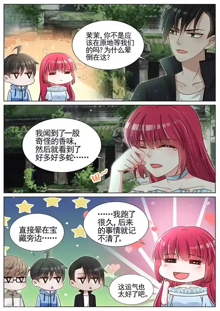 王牌校草第219话