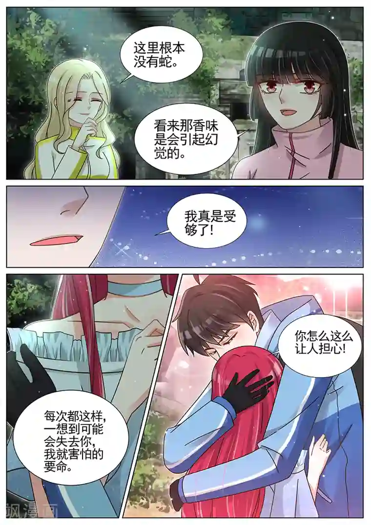 王牌校草第219话