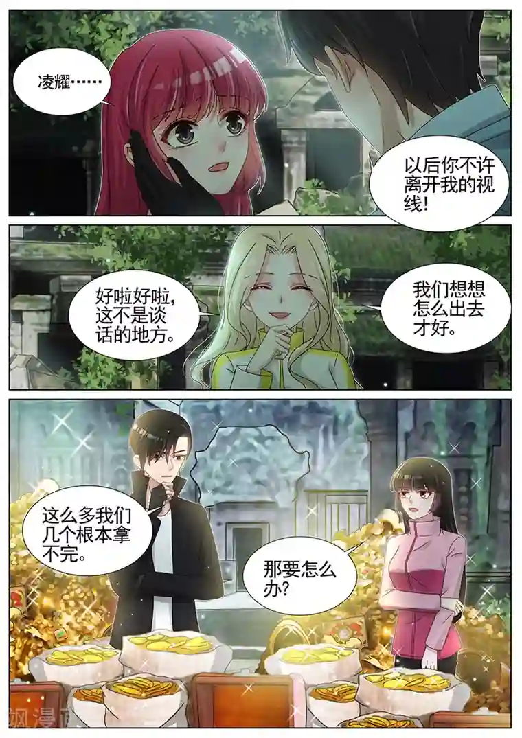 王牌校草第219话