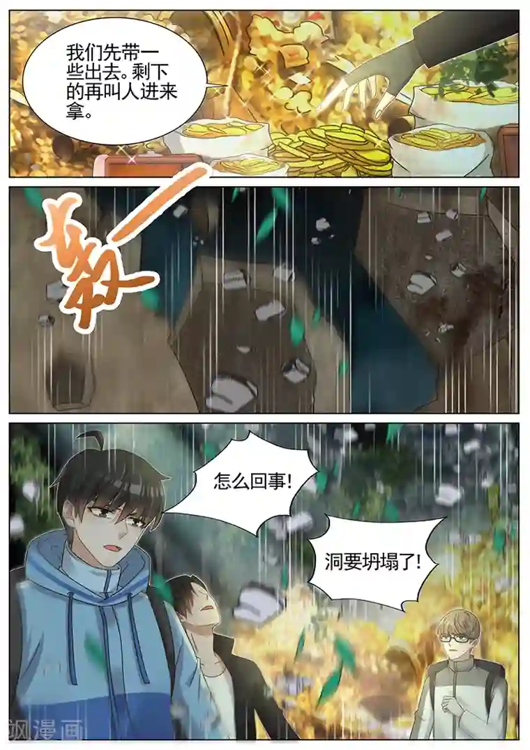 王牌校草第219话