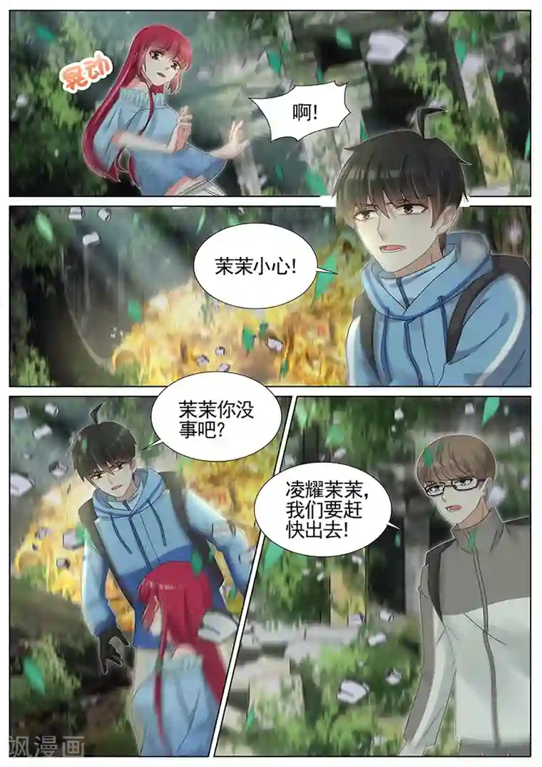 王牌校草第219话