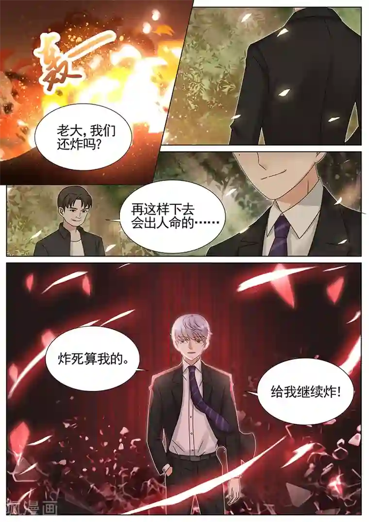 王牌校草第219话