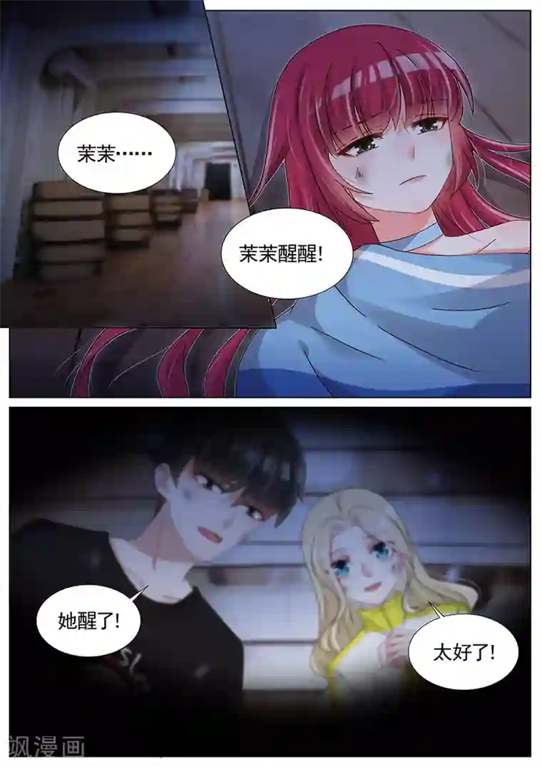 王牌校草第220话