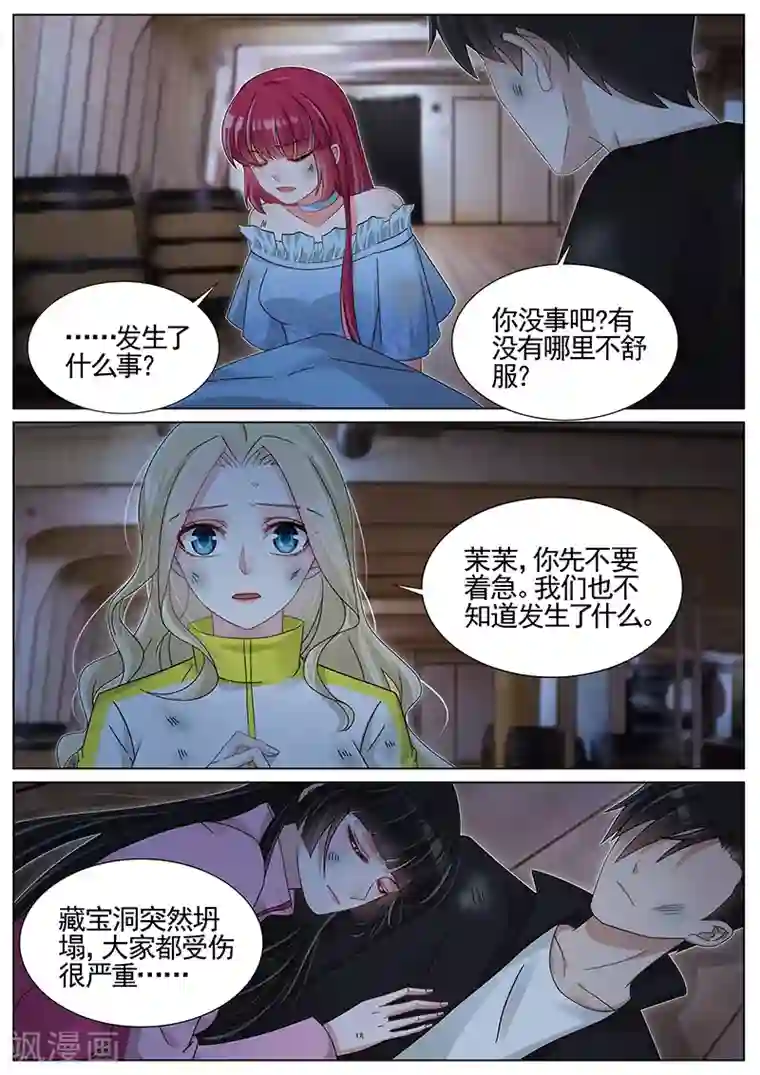 王牌校草第220话