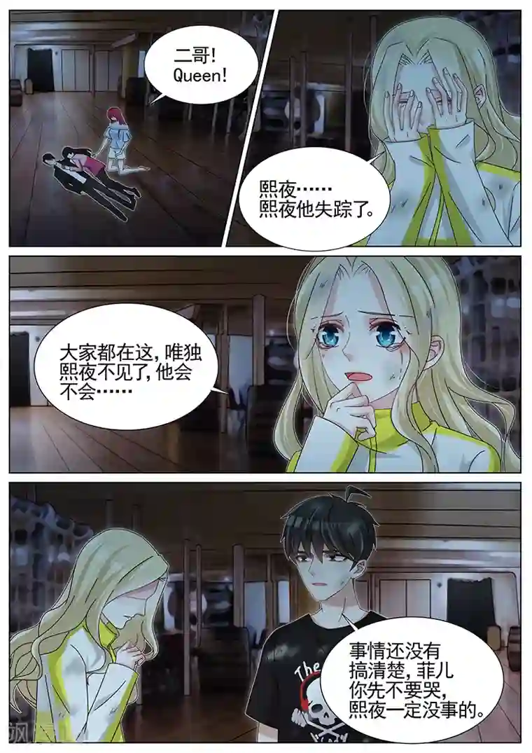 王牌校草第220话