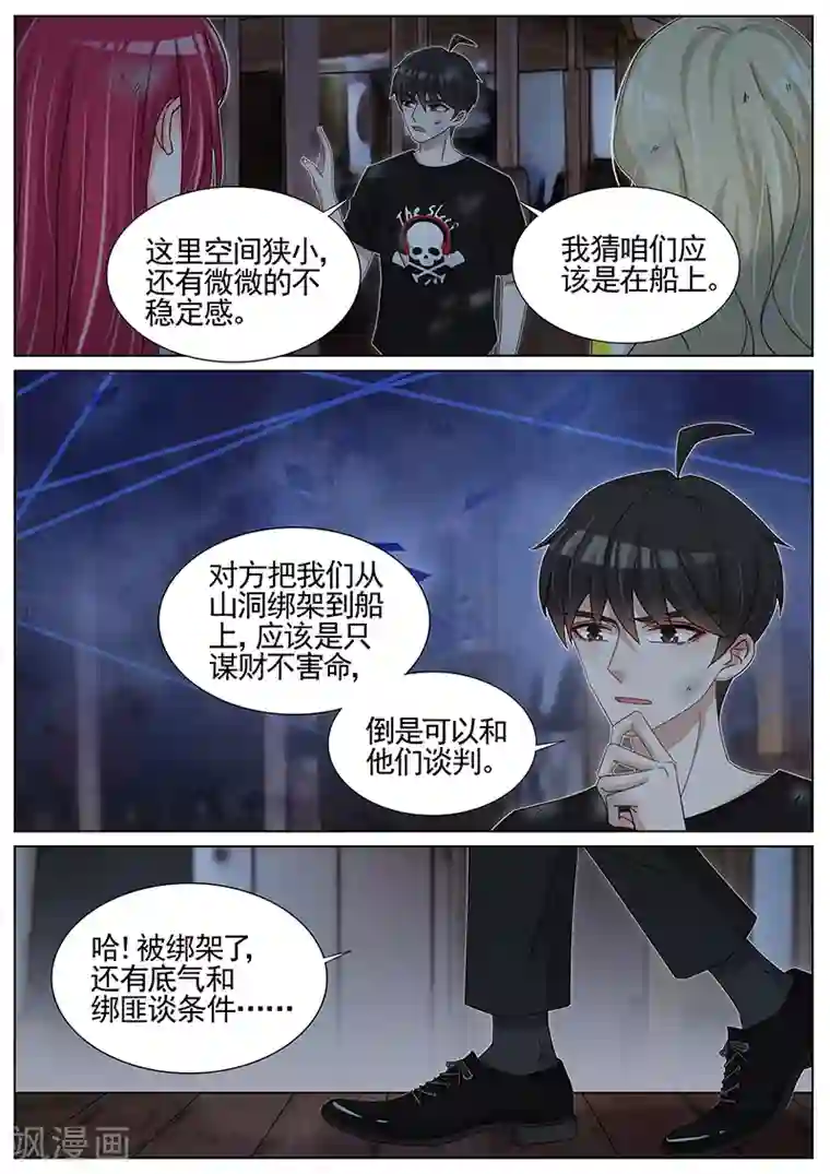 王牌校草第220话