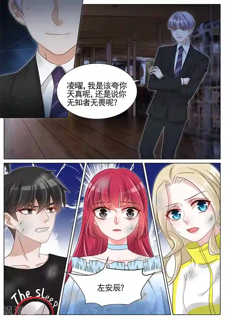 王牌校草第220话