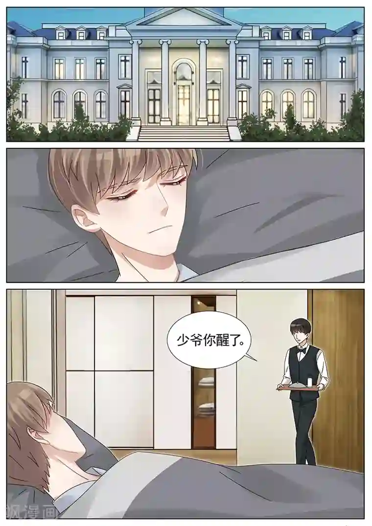 王牌校草第220话