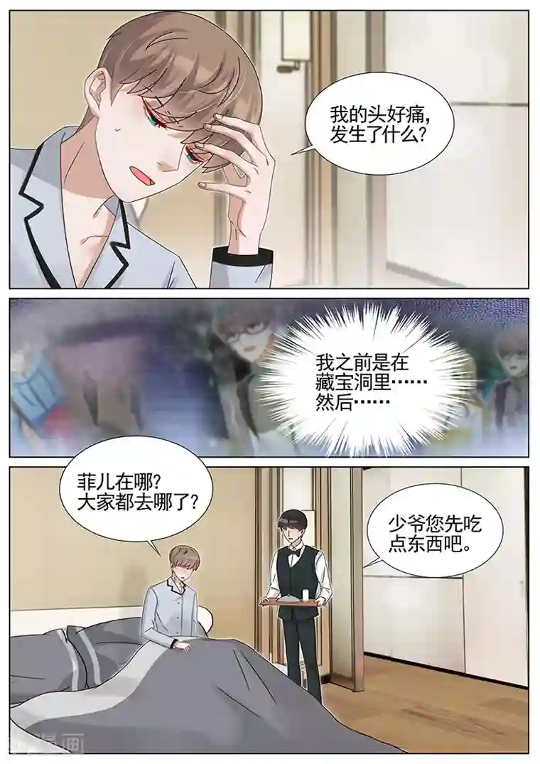 王牌校草第220话