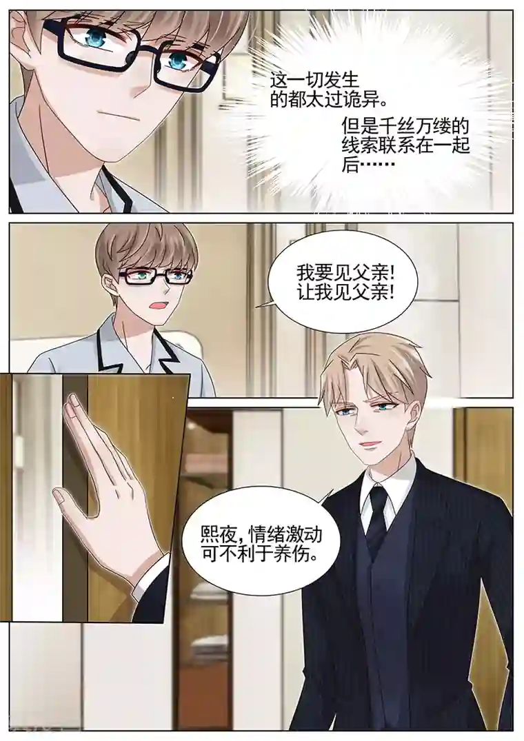 王牌校草第220话