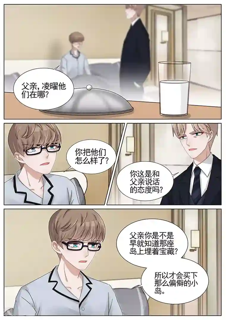 王牌校草第221话