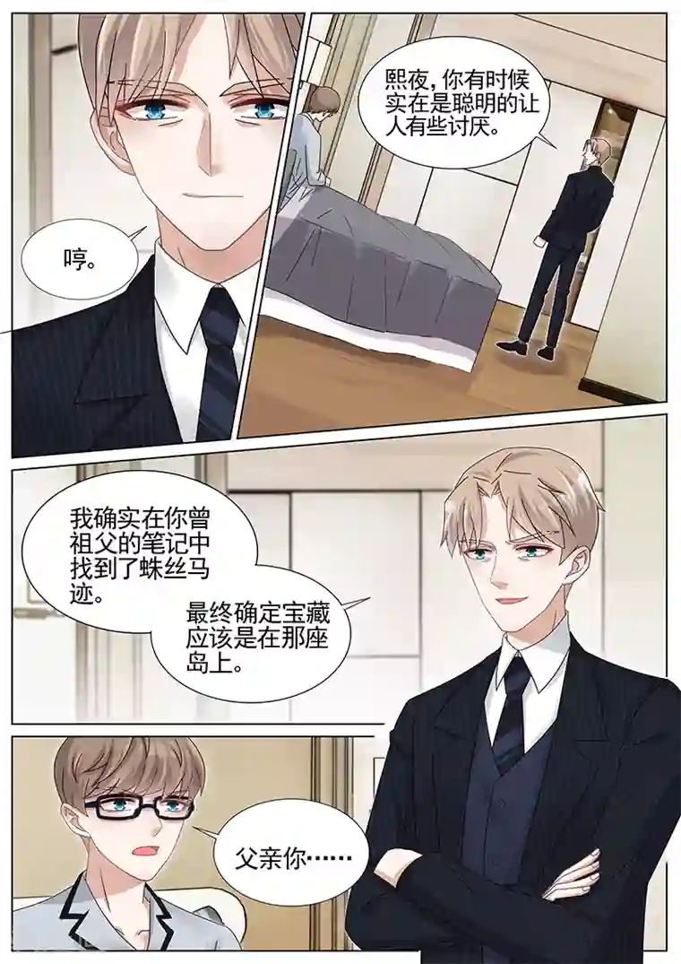 王牌校草第221话