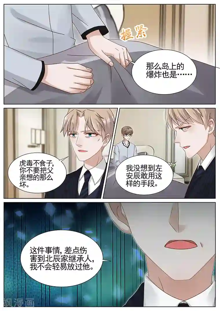 王牌校草第221话