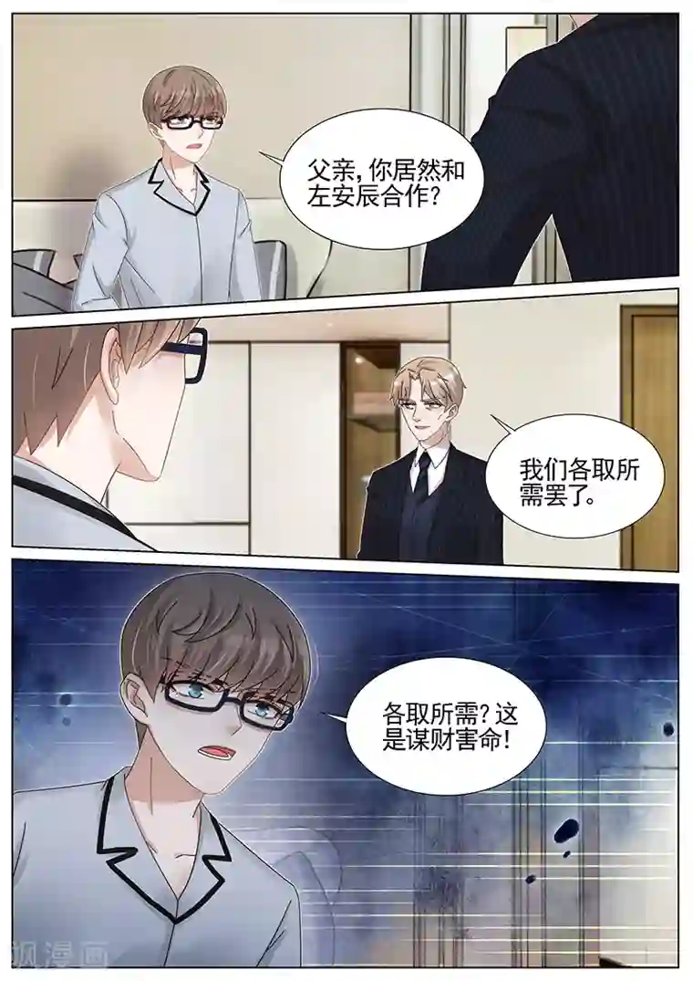 王牌校草第221话