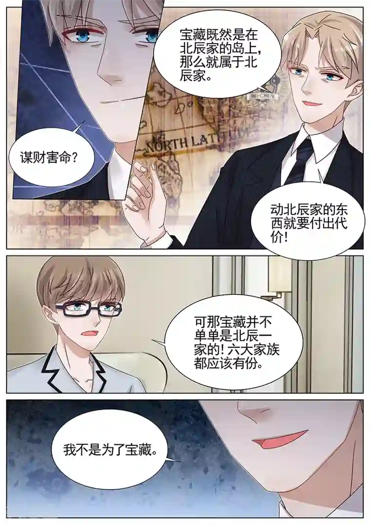 王牌校草第221话