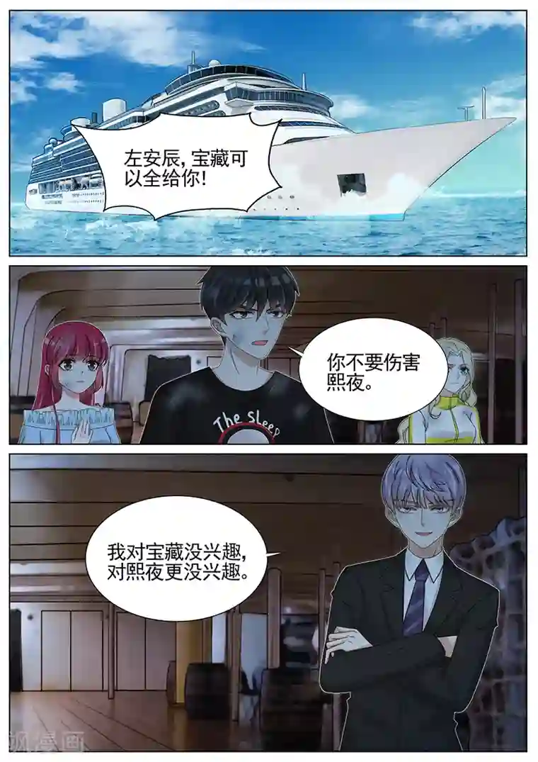 王牌校草第221话