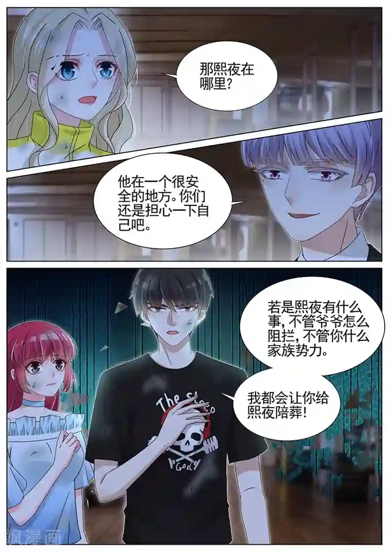 王牌校草第221话