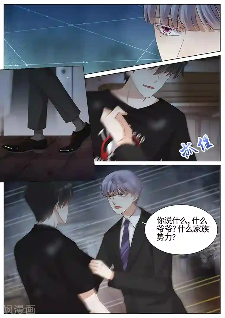 王牌校草第221话