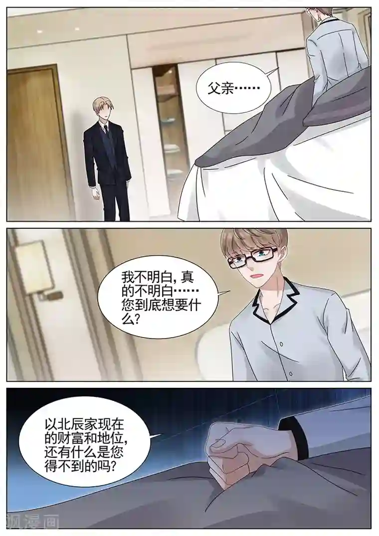 王牌校草第222话