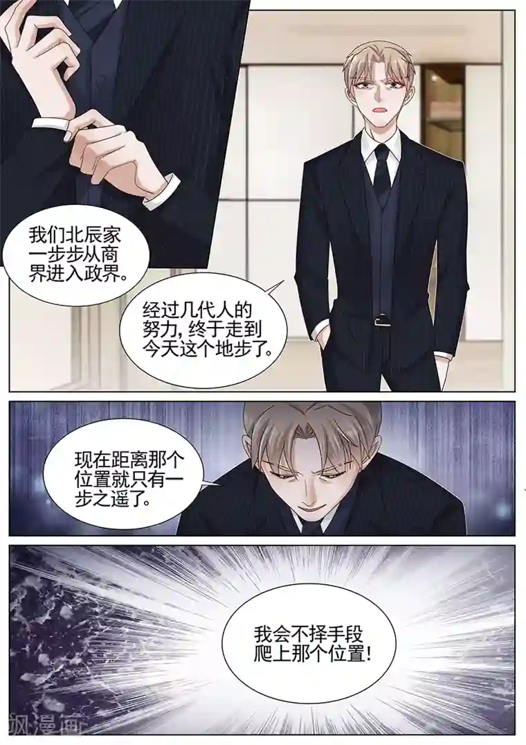 王牌校草第222话