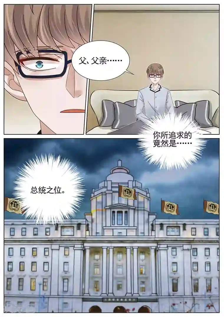 王牌校草第222话