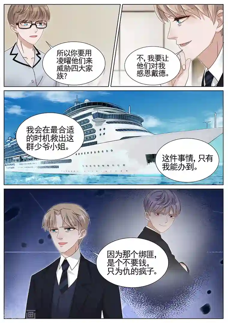 王牌校草第222话