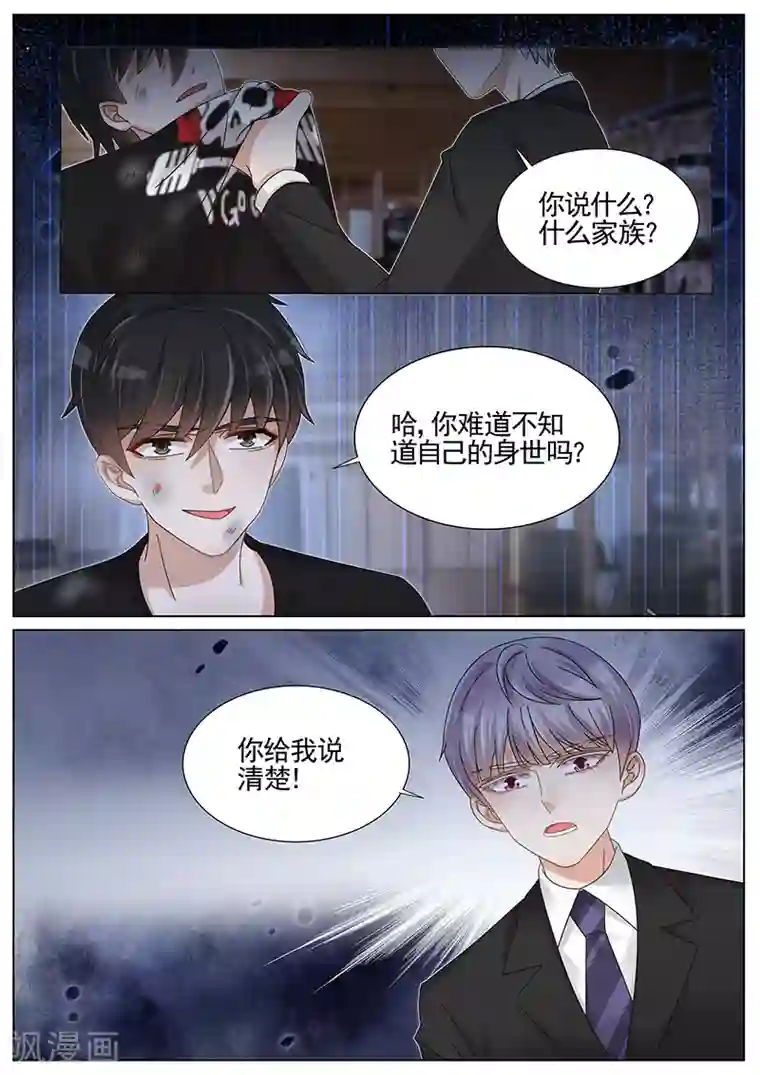 王牌校草第222话