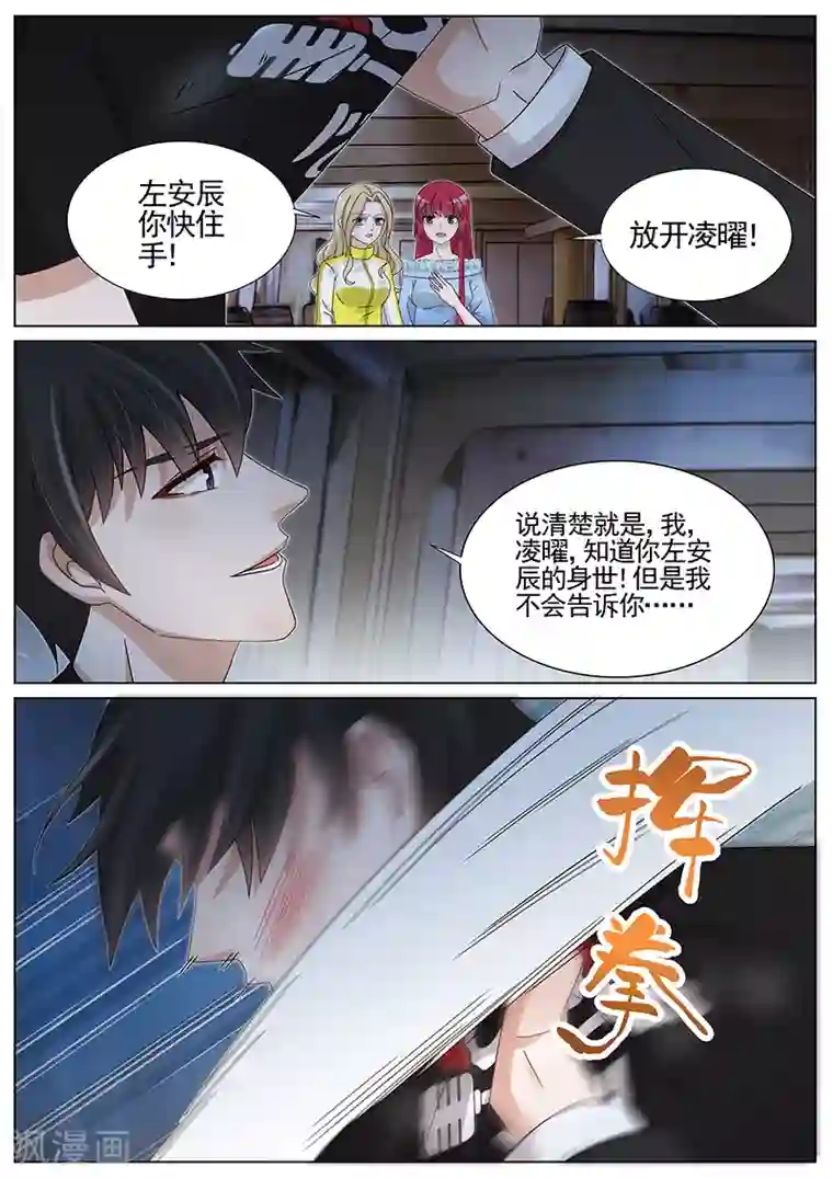 王牌校草第222话