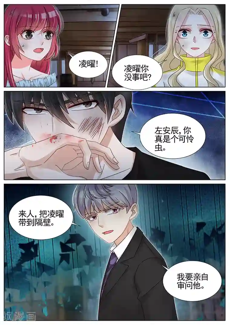 王牌校草第222话