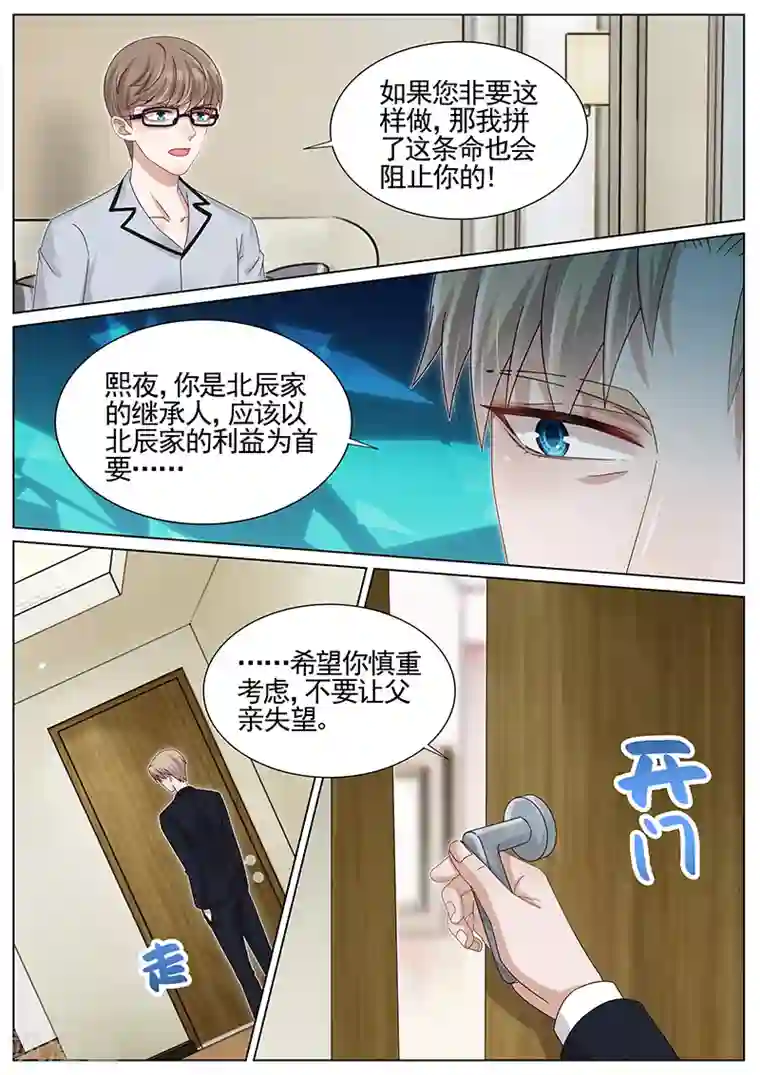 王牌校草第223话