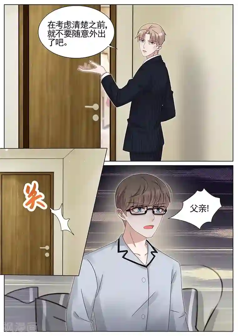 王牌校草第223话