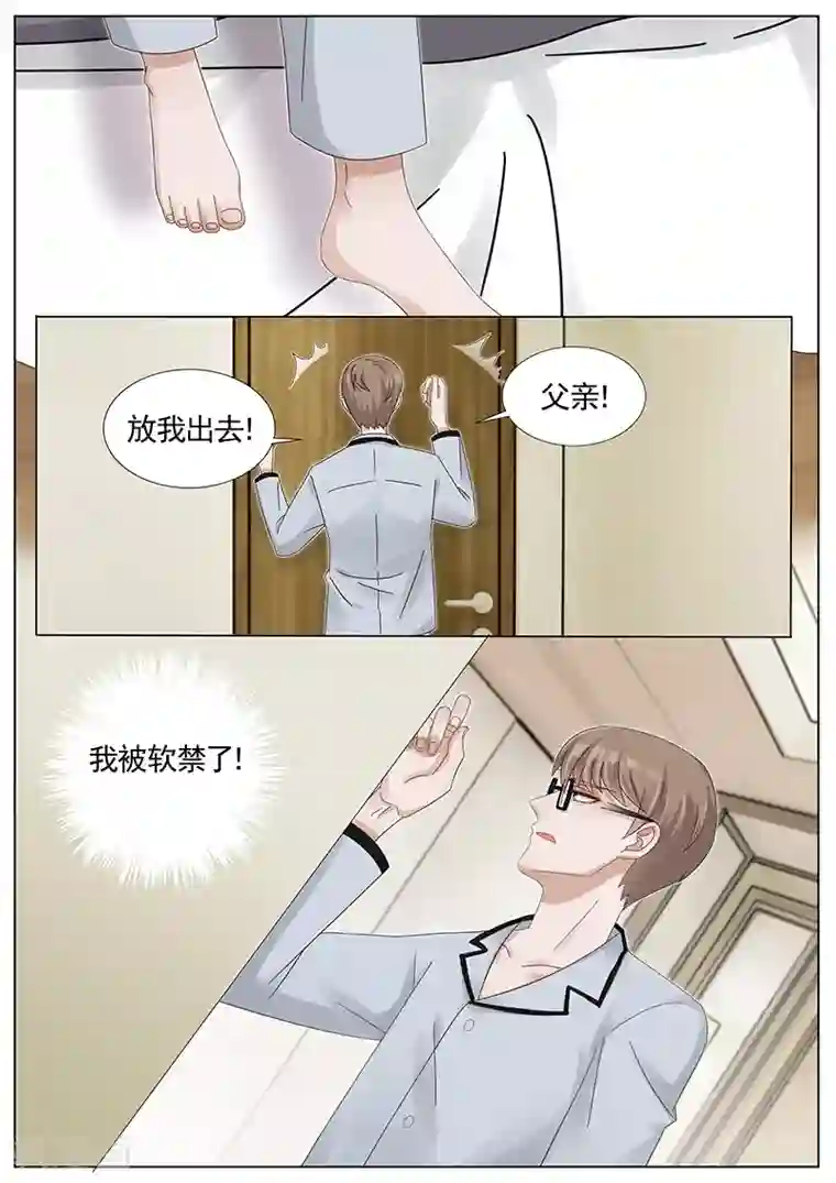 王牌校草第223话