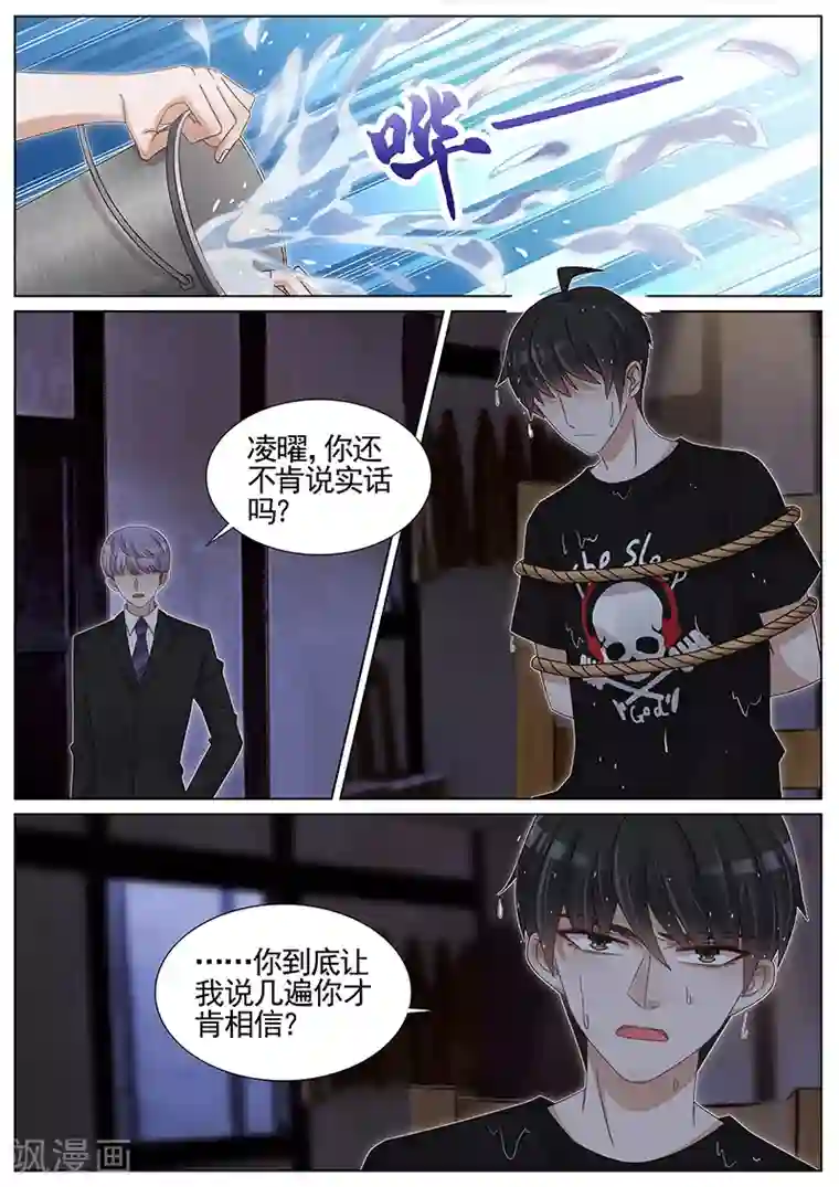 王牌校草第223话