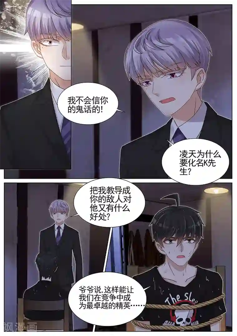 王牌校草第223话